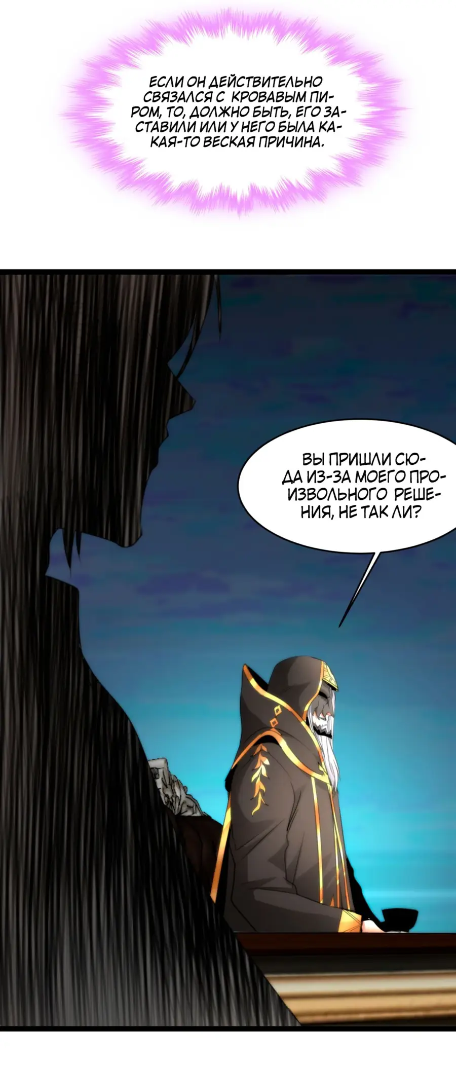Страница 51 главы 117 манги Пламя бесчисленных невзгод / Flame of countless adversity