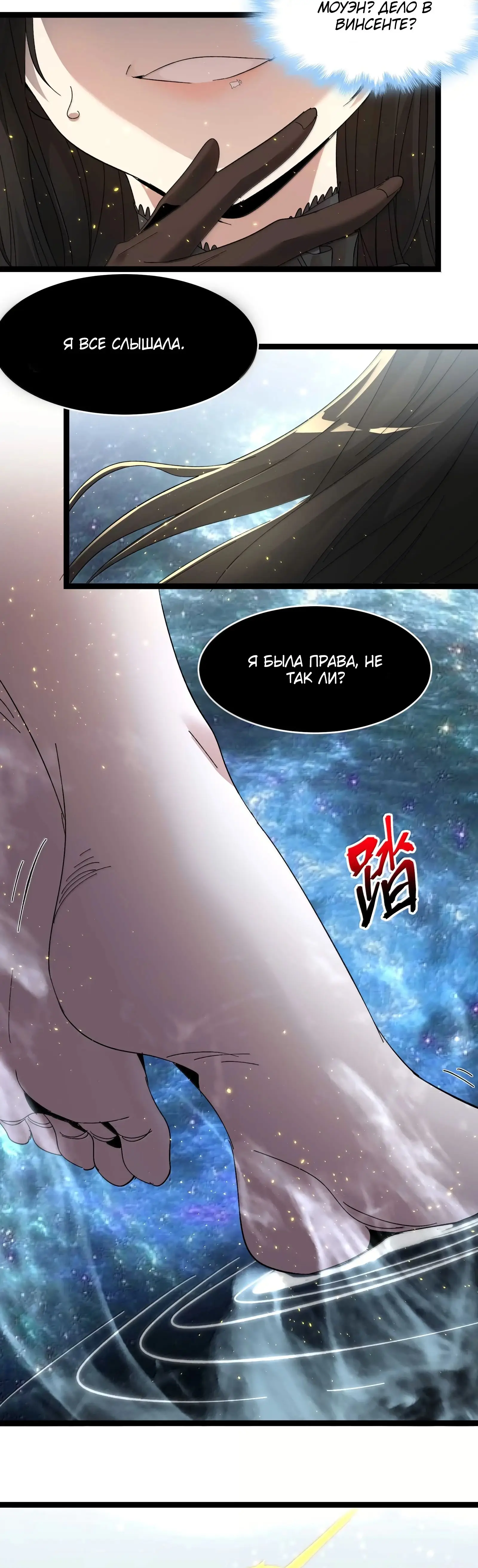 Страница 29 главы 144 манги Пламя бесчисленных невзгод / Flame of countless adversity