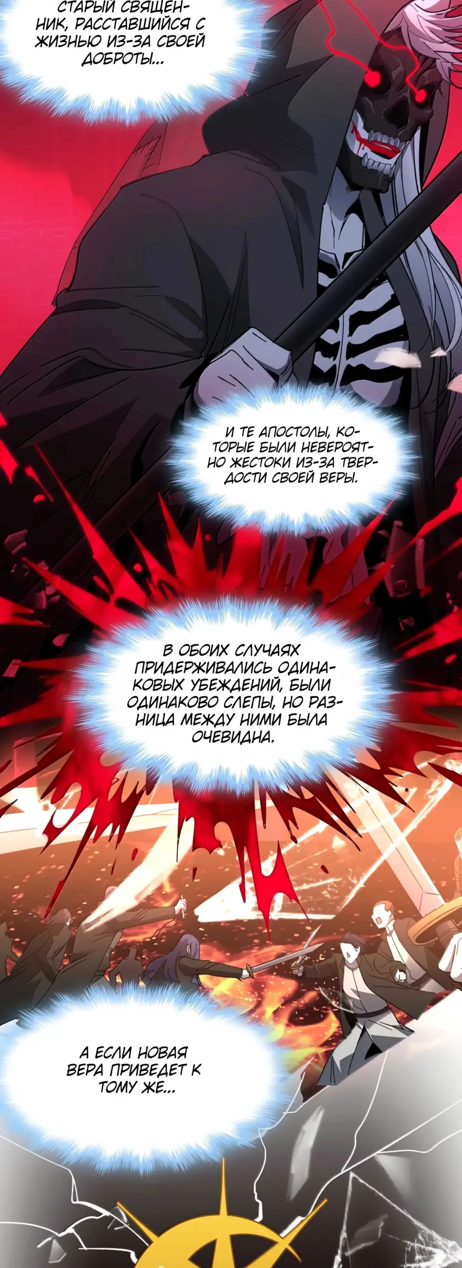 Страница 45 главы 144 манги Пламя бесчисленных невзгод / Flame of countless adversity