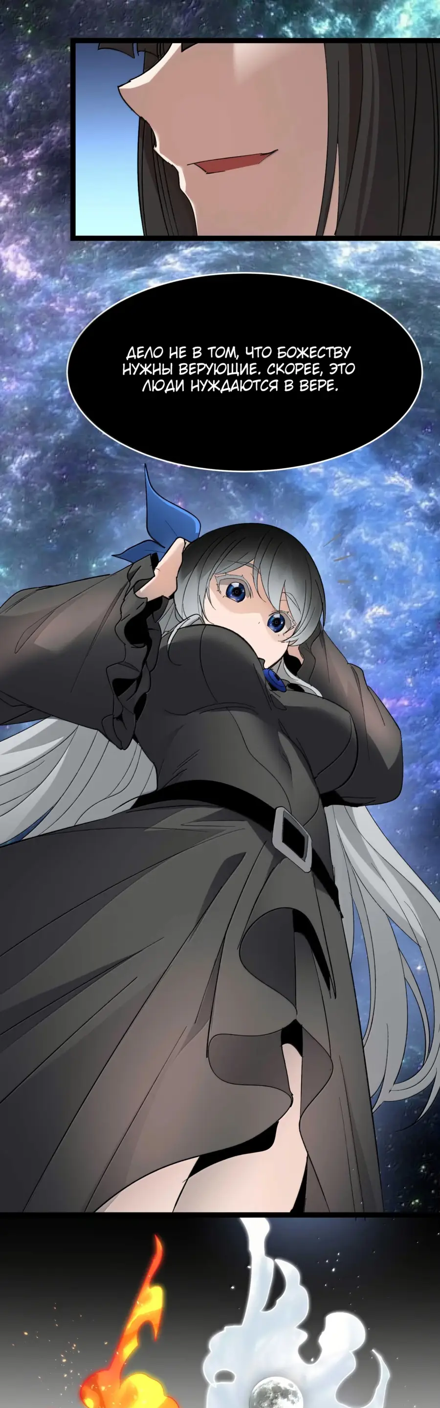 Страница 47 главы 144 манги Пламя бесчисленных невзгод / Flame of countless adversity