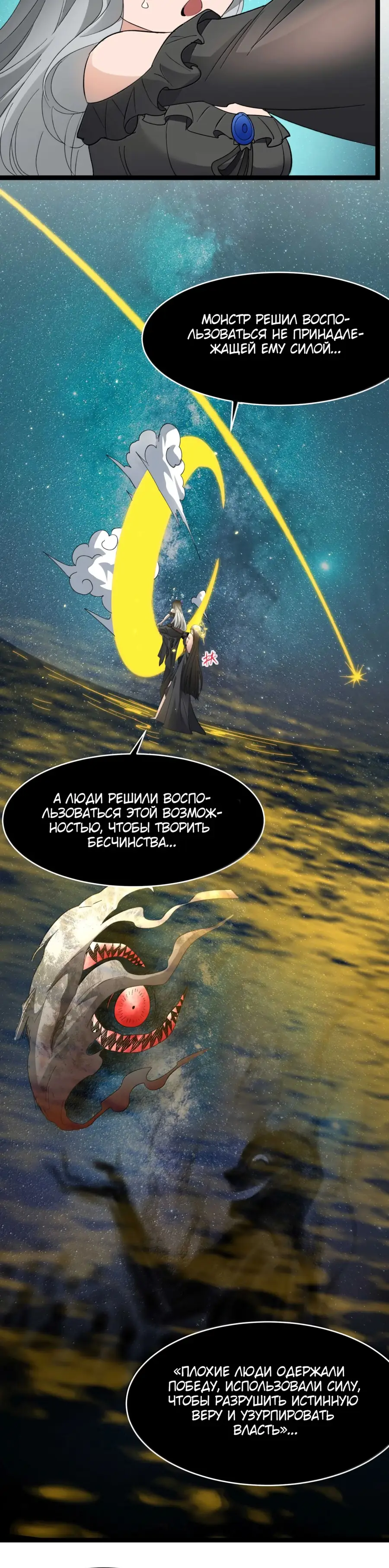 Страница 54 главы 144 манги Пламя бесчисленных невзгод / Flame of countless adversity
