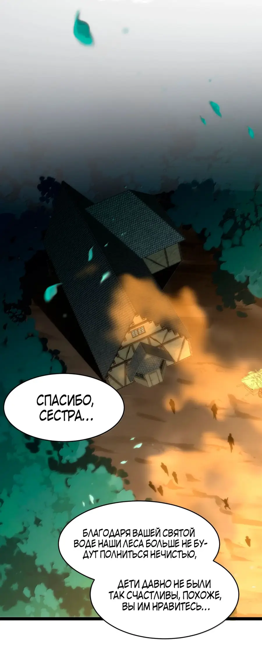 Страница 36 главы 130 манги Пламя бесчисленных невзгод / Flame of countless adversity