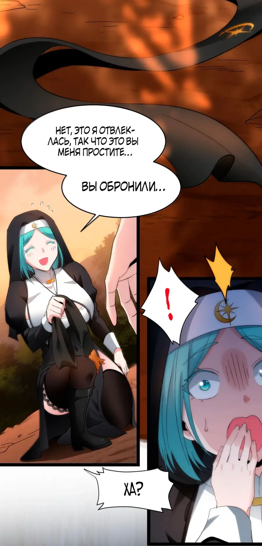 Страница 48 главы 130 манги Пламя бесчисленных невзгод / Flame of countless adversity