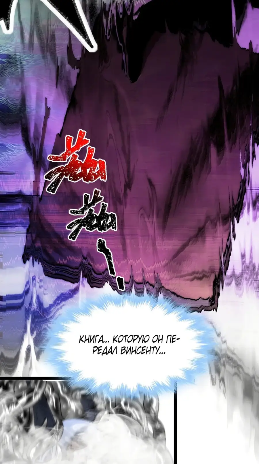 Страница 53 главы 133 манги Пламя бесчисленных невзгод / Flame of countless adversity