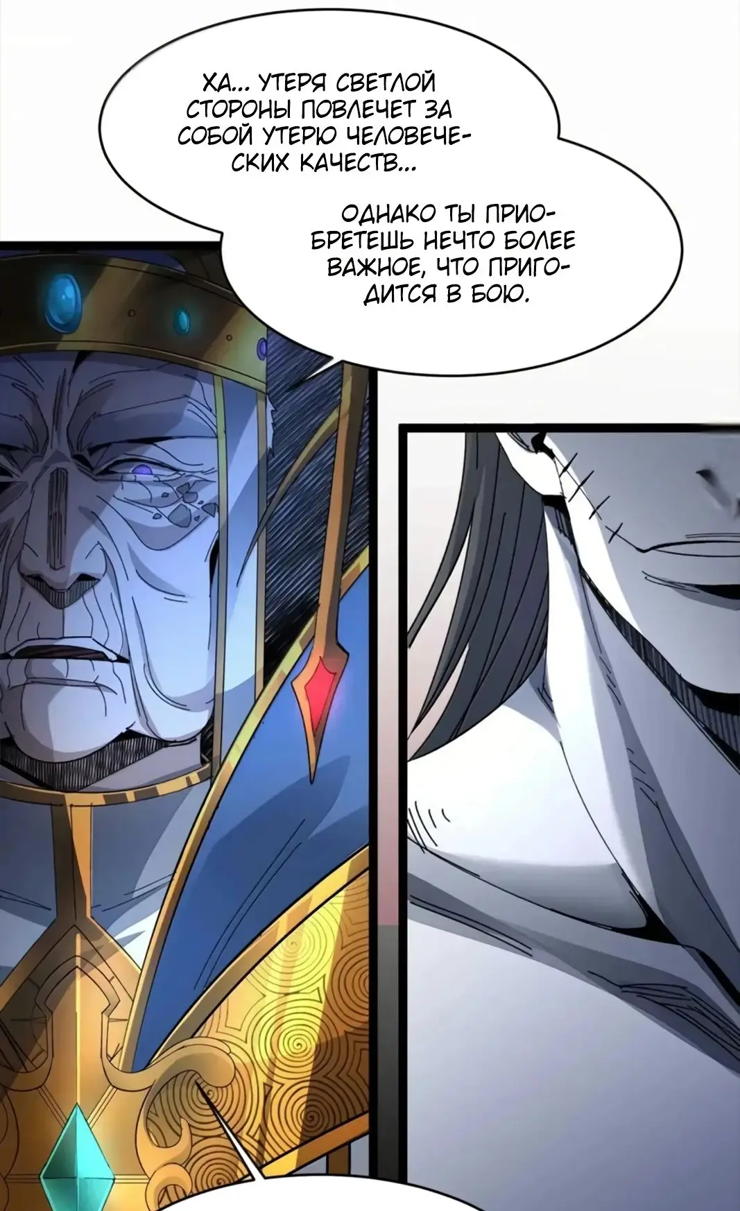 Страница 22 главы 153 манги Пламя бесчисленных невзгод / Flame of countless adversity