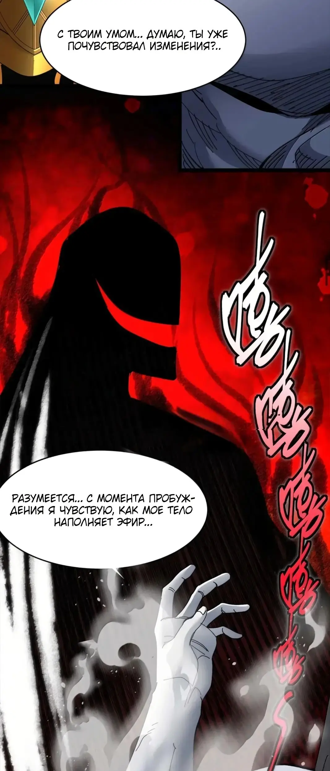 Страница 23 главы 153 манги Пламя бесчисленных невзгод / Flame of countless adversity