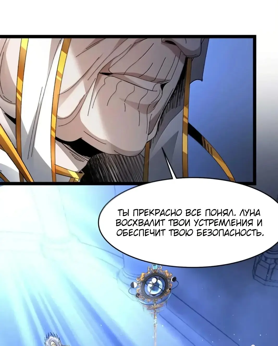 Страница 39 главы 153 манги Пламя бесчисленных невзгод / Flame of countless adversity