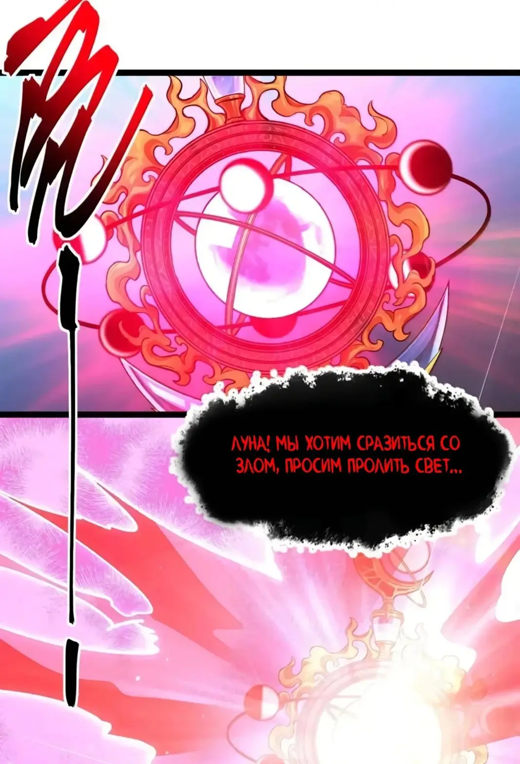 Страница 58 главы 153 манги Пламя бесчисленных невзгод / Flame of countless adversity