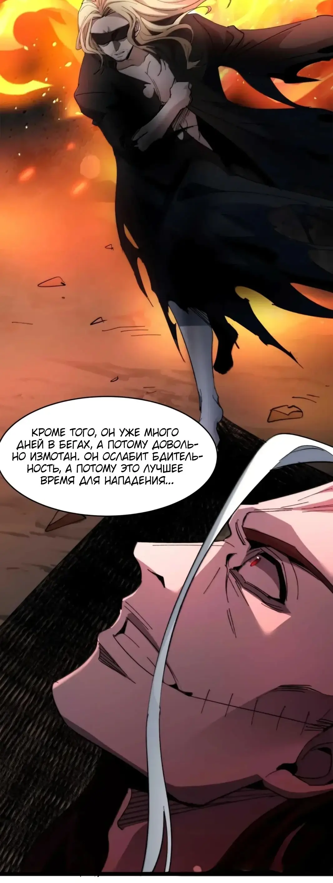 Страница 74 главы 153 манги Пламя бесчисленных невзгод / Flame of countless adversity