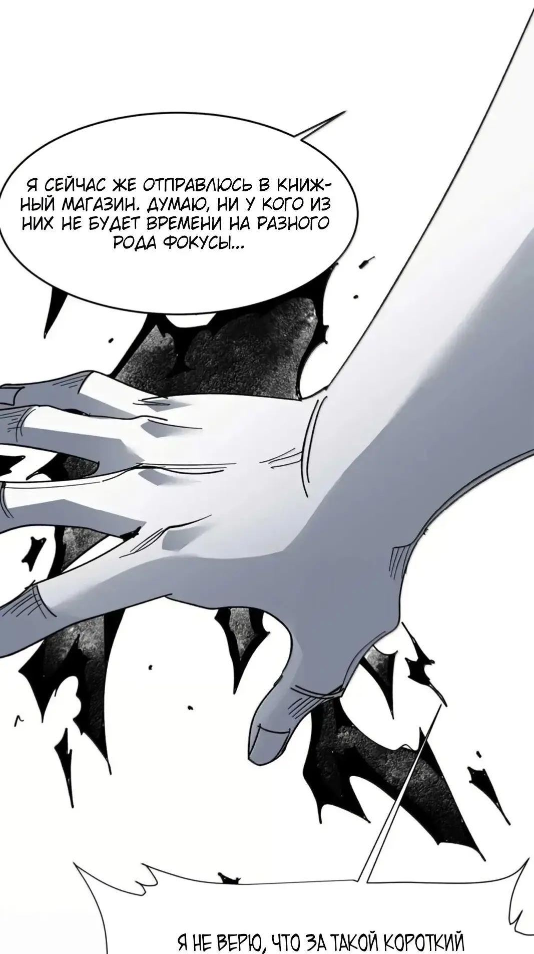 Страница 79 главы 153 манги Пламя бесчисленных невзгод / Flame of countless adversity