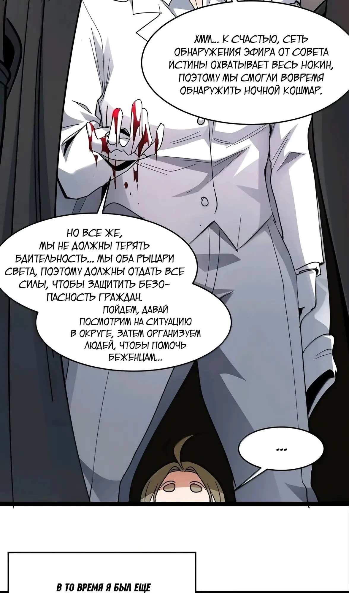 Страница 20 главы 158 манги Пламя бесчисленных невзгод / Flame of countless adversity
