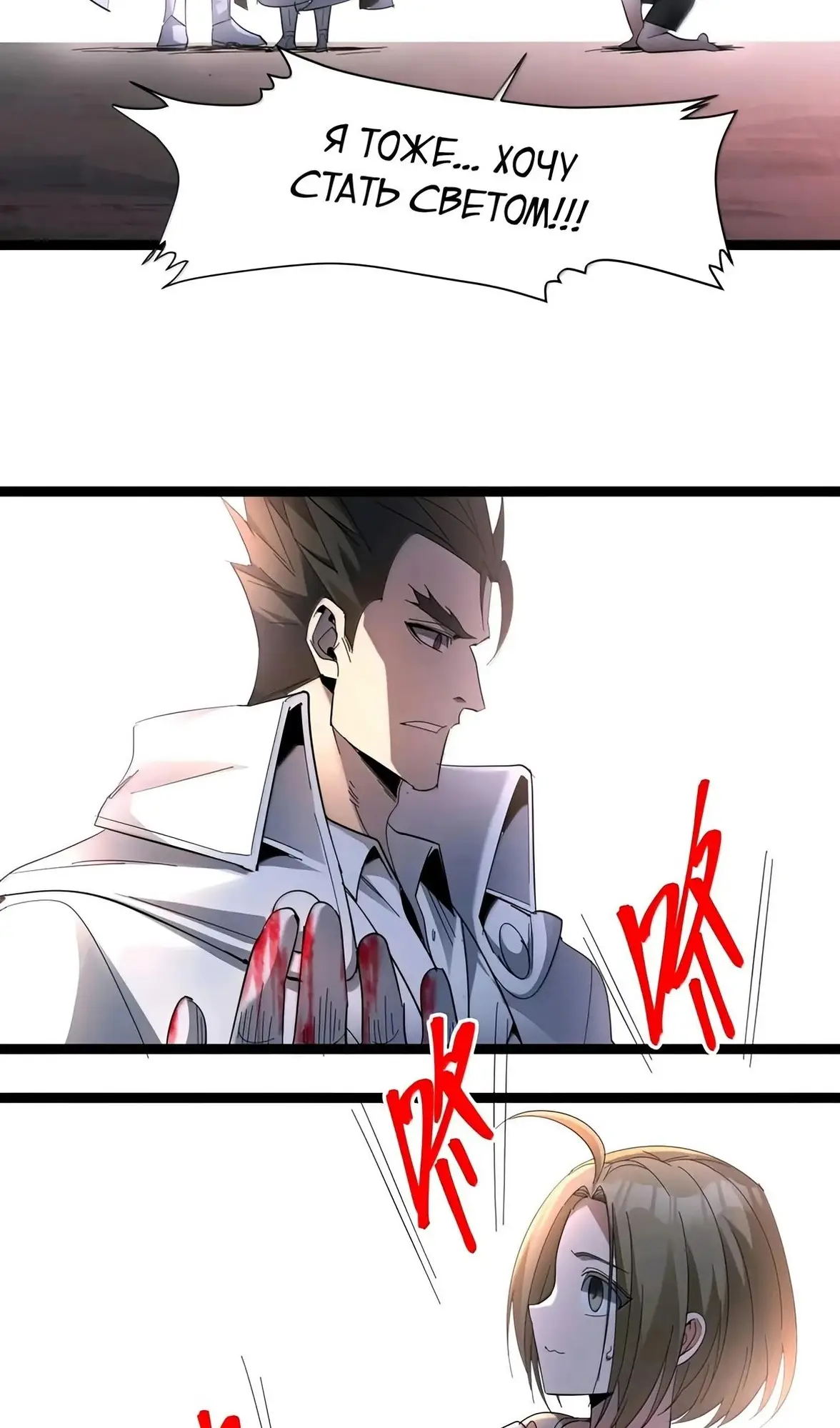 Страница 24 главы 158 манги Пламя бесчисленных невзгод / Flame of countless adversity