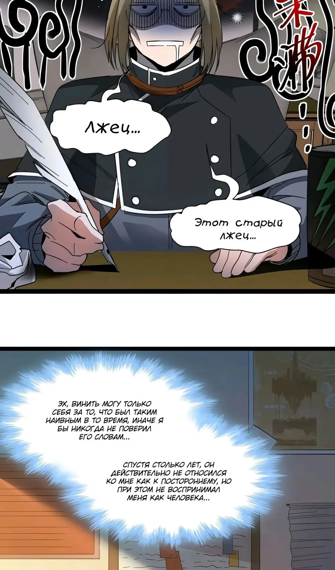 Страница 31 главы 158 манги Пламя бесчисленных невзгод / Flame of countless adversity