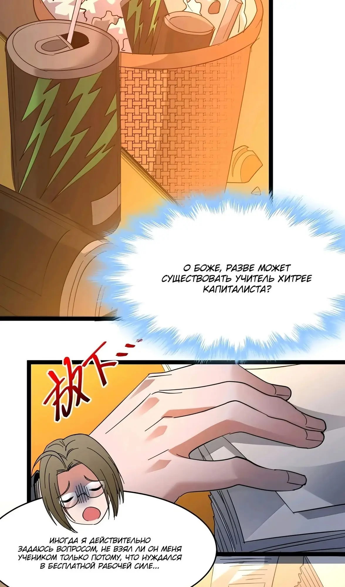 Страница 33 главы 158 манги Пламя бесчисленных невзгод / Flame of countless adversity