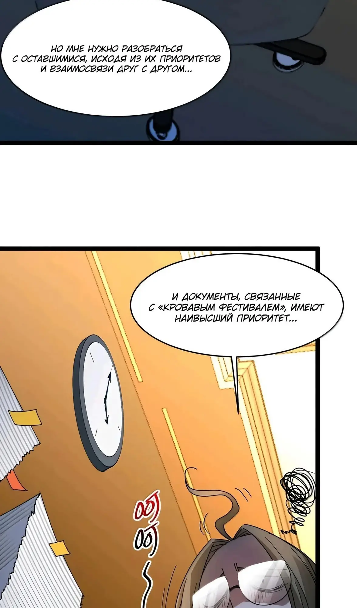 Страница 35 главы 158 манги Пламя бесчисленных невзгод / Flame of countless adversity