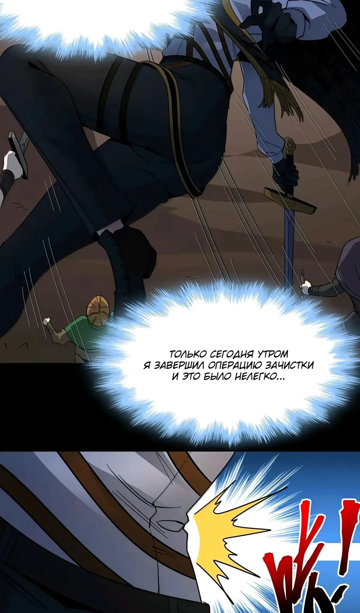 Страница 38 главы 158 манги Пламя бесчисленных невзгод / Flame of countless adversity
