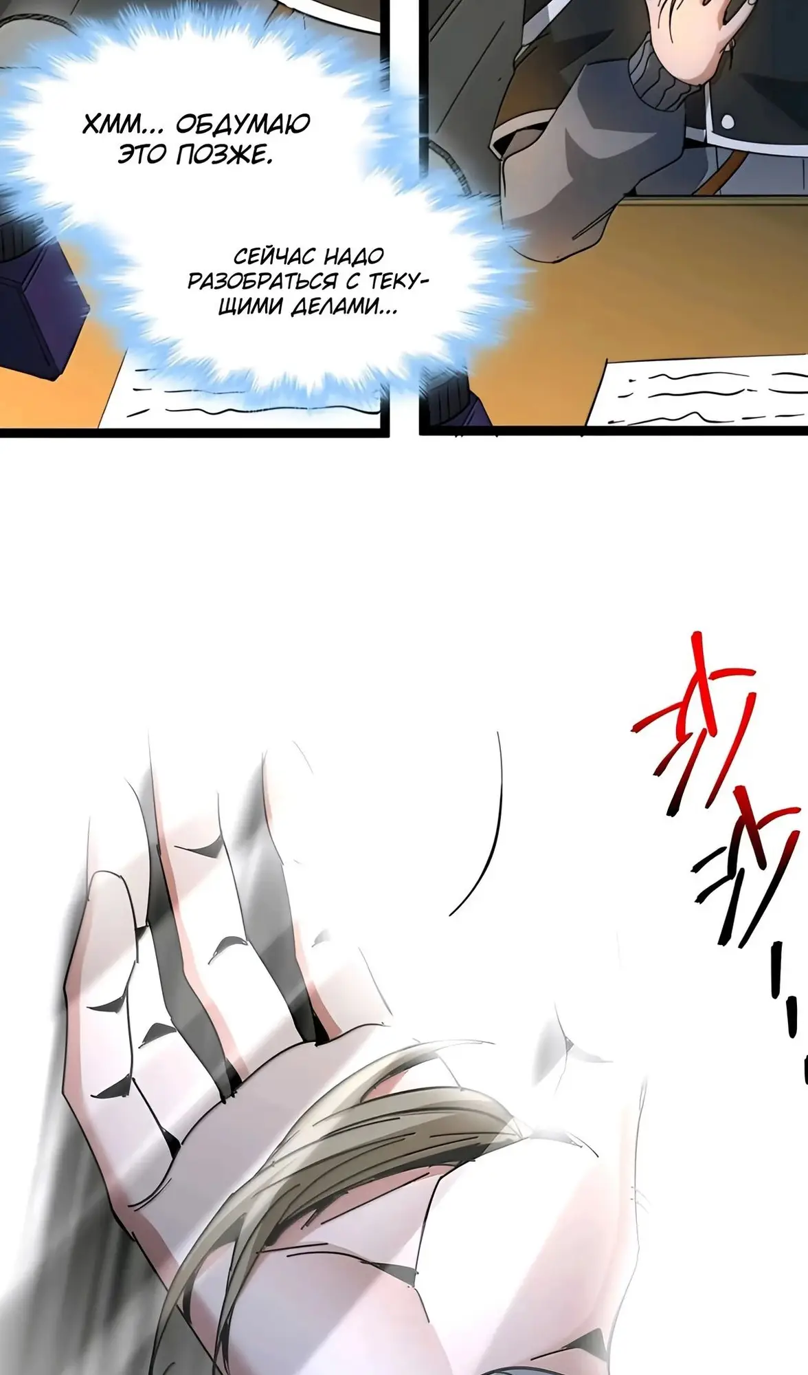 Страница 45 главы 158 манги Пламя бесчисленных невзгод / Flame of countless adversity