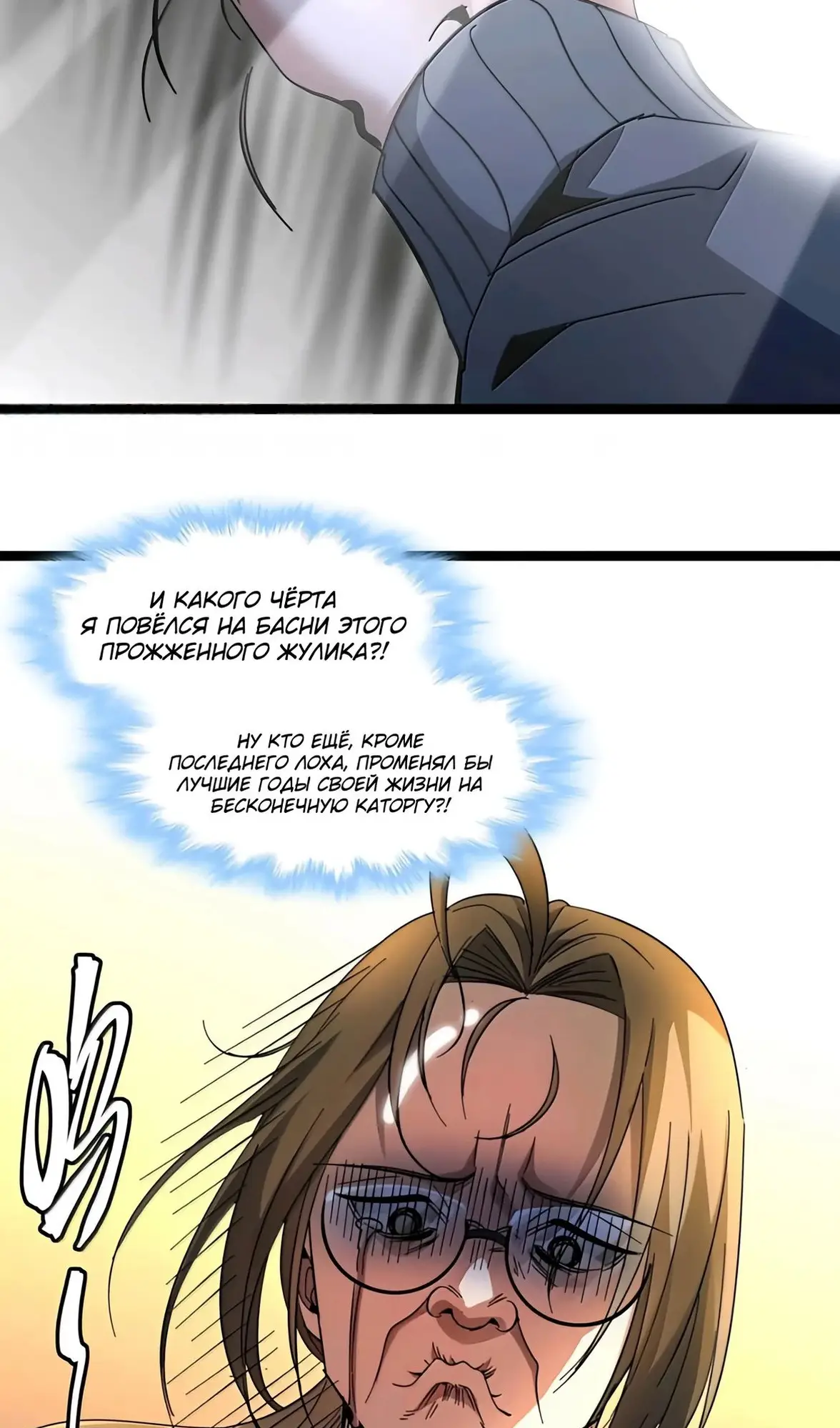 Страница 46 главы 158 манги Пламя бесчисленных невзгод / Flame of countless adversity