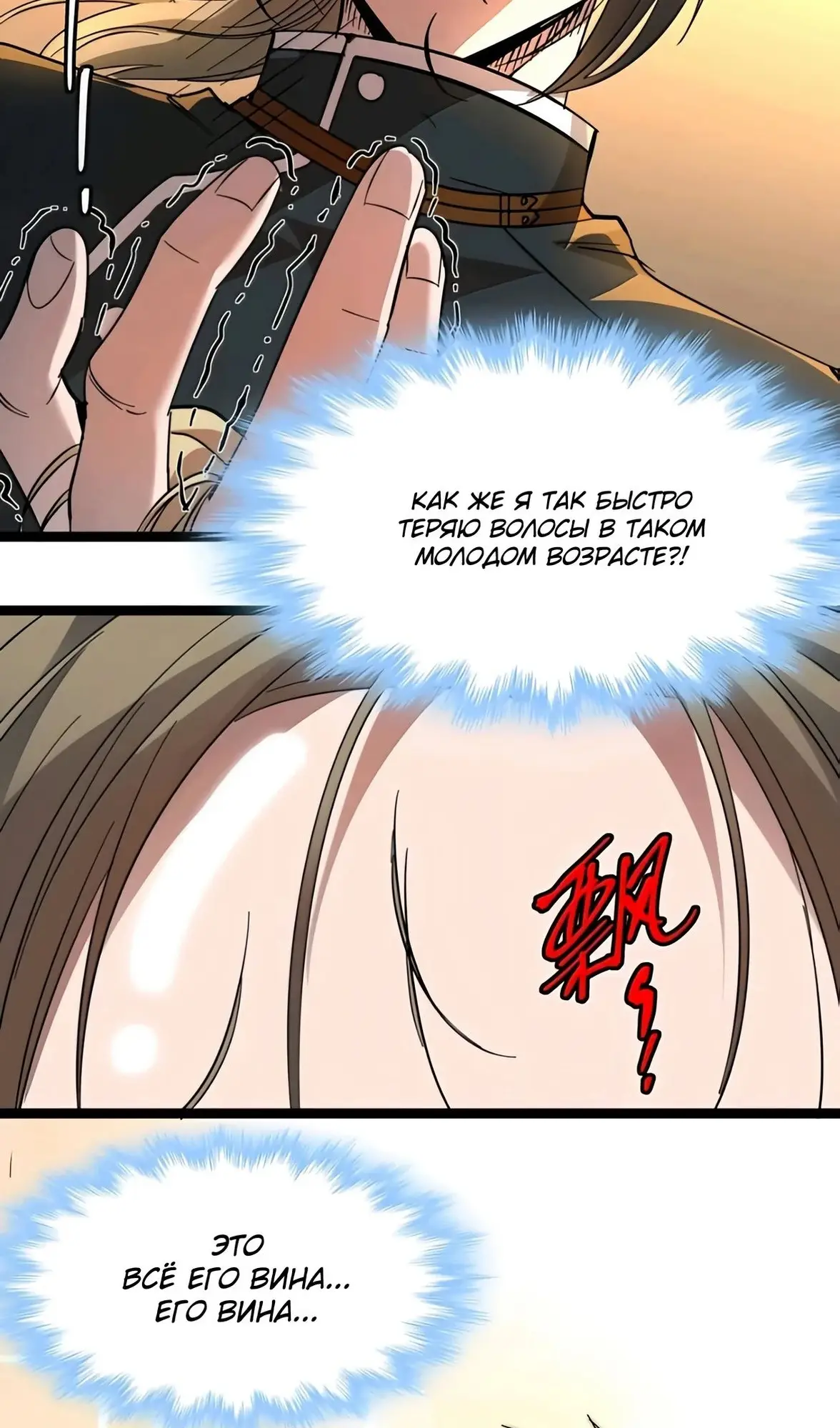 Страница 47 главы 158 манги Пламя бесчисленных невзгод / Flame of countless adversity