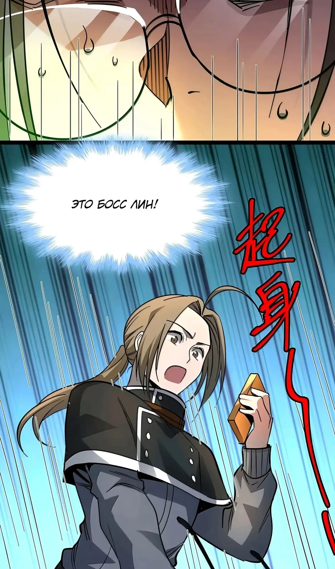 Страница 54 главы 158 манги Пламя бесчисленных невзгод / Flame of countless adversity