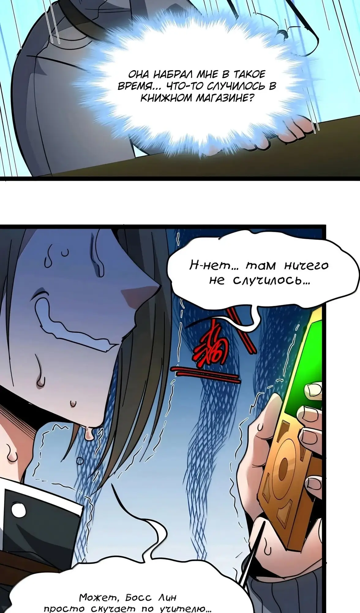 Страница 55 главы 158 манги Пламя бесчисленных невзгод / Flame of countless adversity