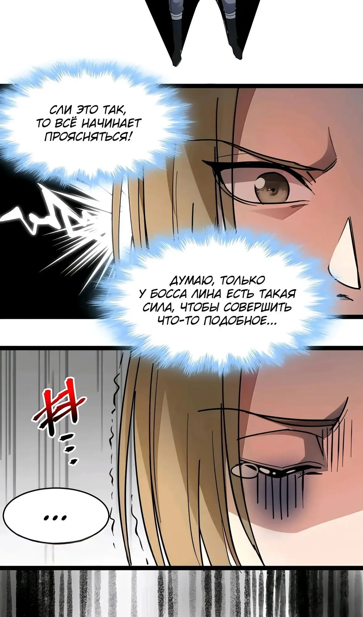 Страница 62 главы 158 манги Пламя бесчисленных невзгод / Flame of countless adversity