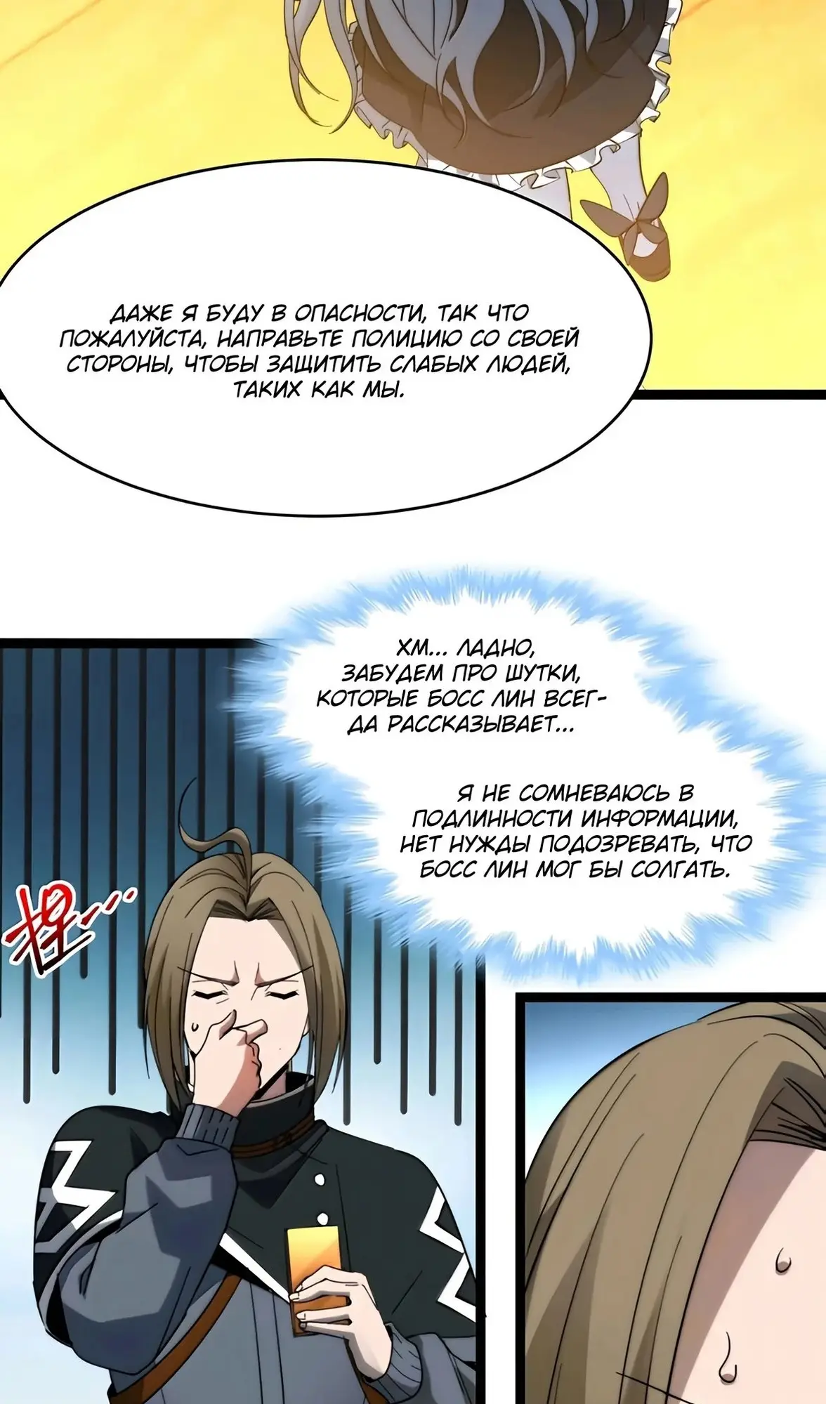 Страница 79 главы 158 манги Пламя бесчисленных невзгод / Flame of countless adversity