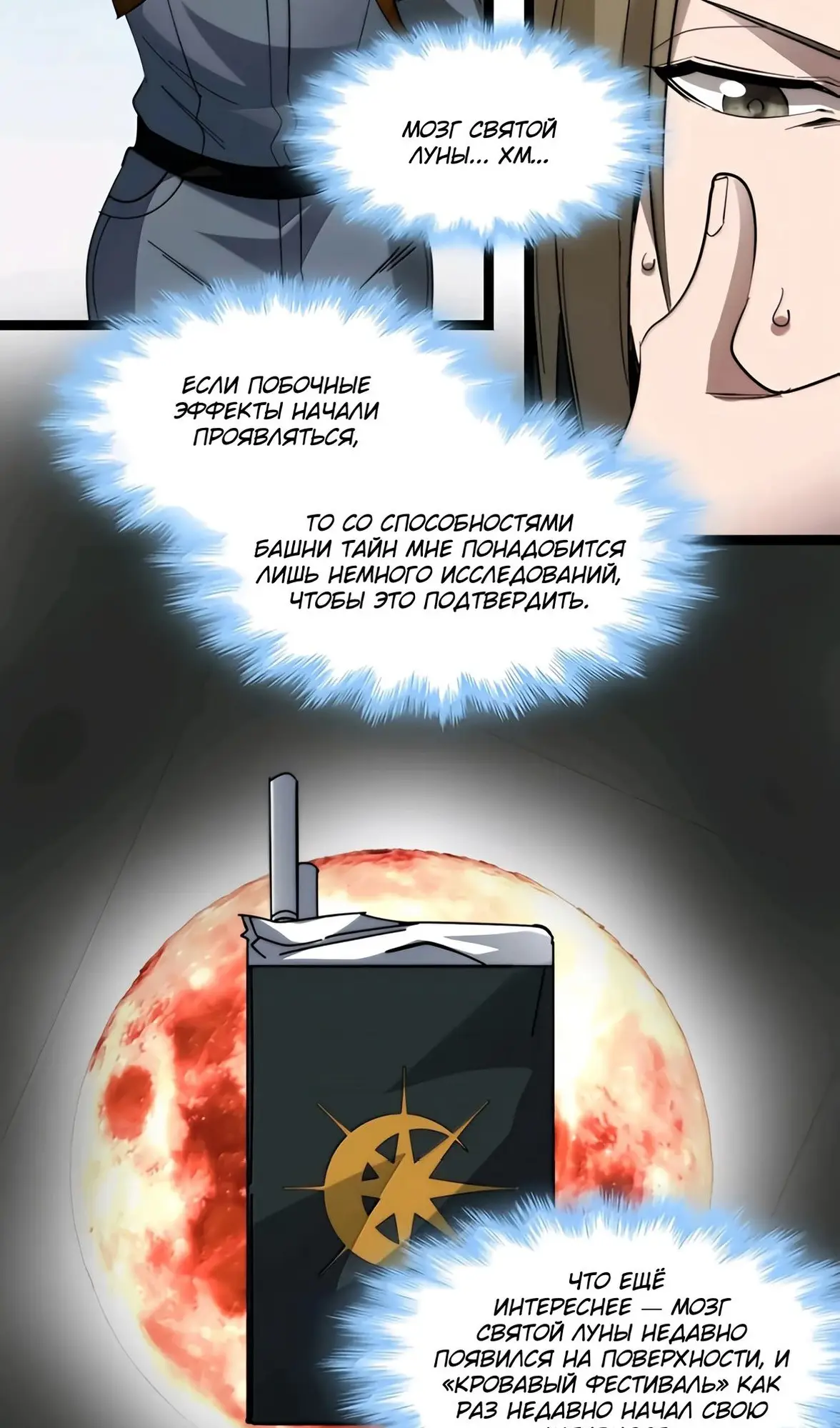 Страница 80 главы 158 манги Пламя бесчисленных невзгод / Flame of countless adversity