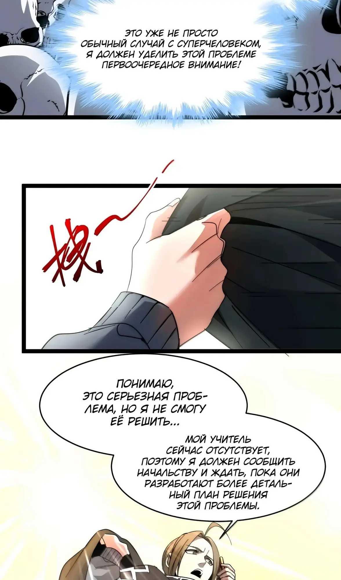 Страница 82 главы 158 манги Пламя бесчисленных невзгод / Flame of countless adversity