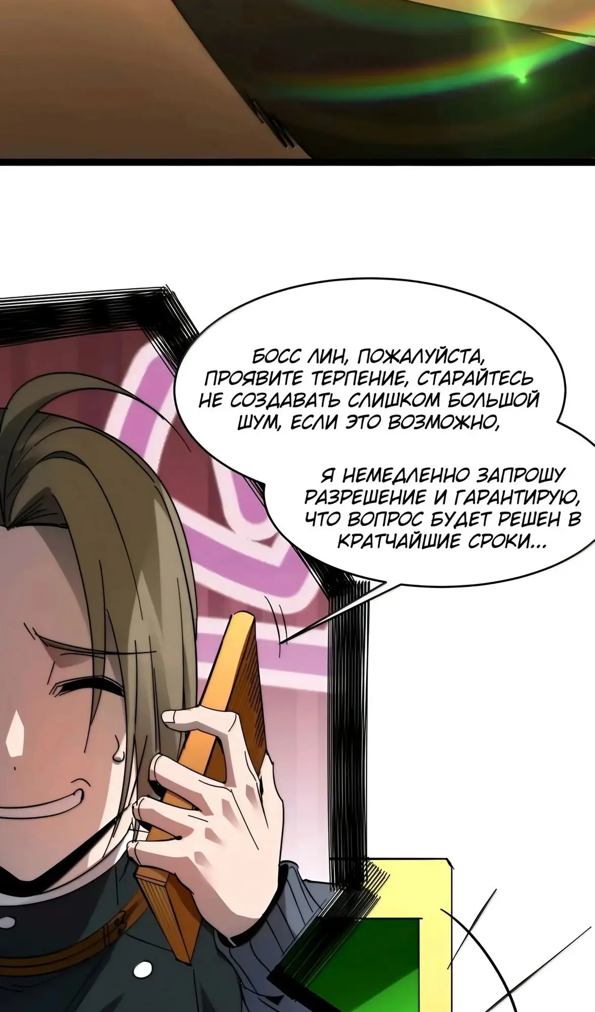 Страница 84 главы 158 манги Пламя бесчисленных невзгод / Flame of countless adversity