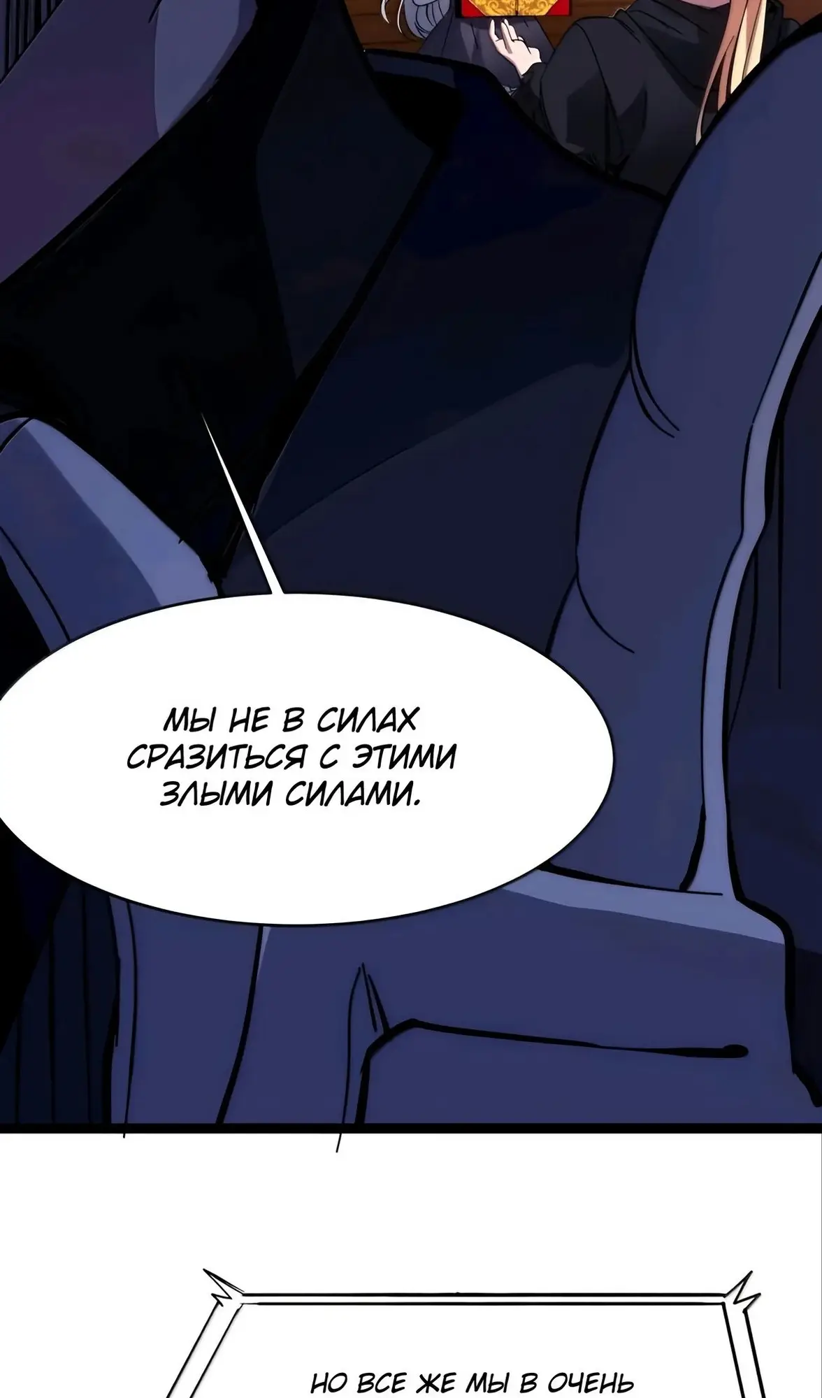 Страница 87 главы 158 манги Пламя бесчисленных невзгод / Flame of countless adversity