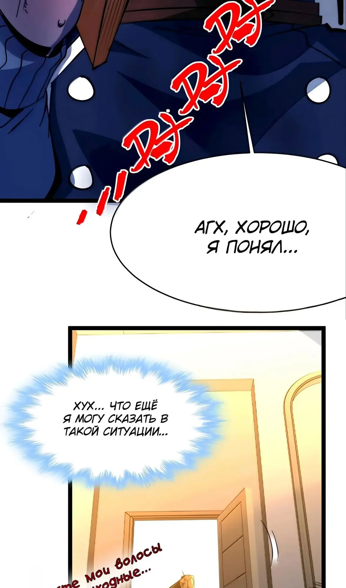 Страница 89 главы 158 манги Пламя бесчисленных невзгод / Flame of countless adversity