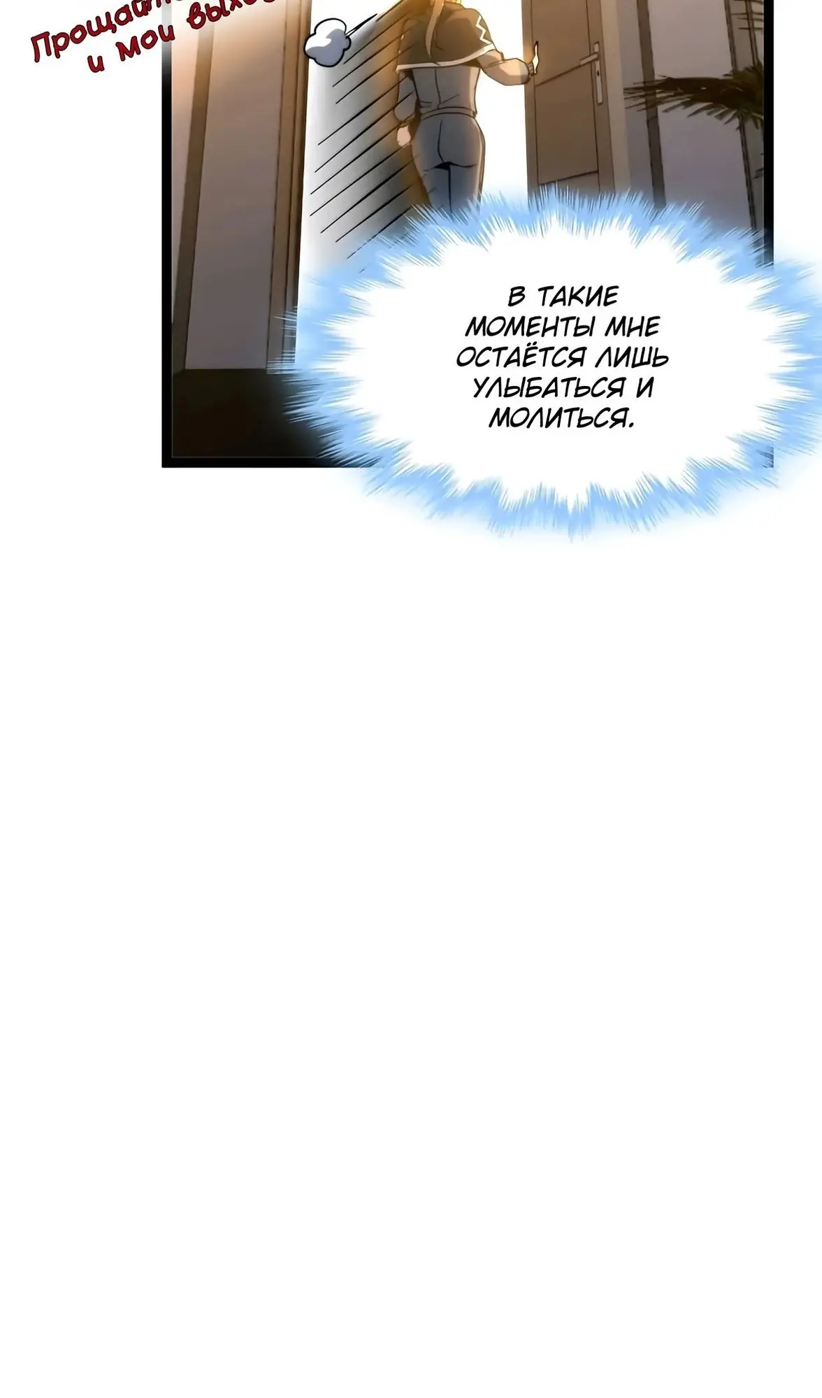 Страница 90 главы 158 манги Пламя бесчисленных невзгод / Flame of countless adversity