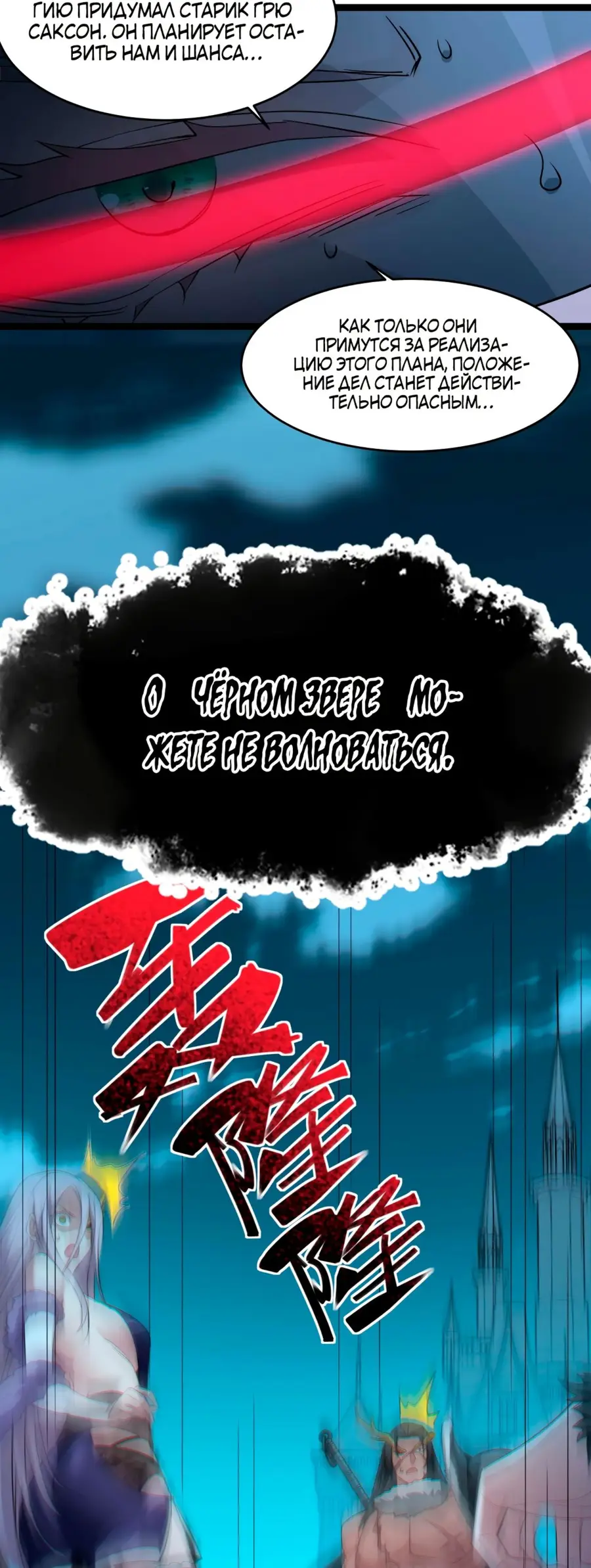 Страница 15 главы 112 манги Пламя бесчисленных невзгод / Flame of countless adversity