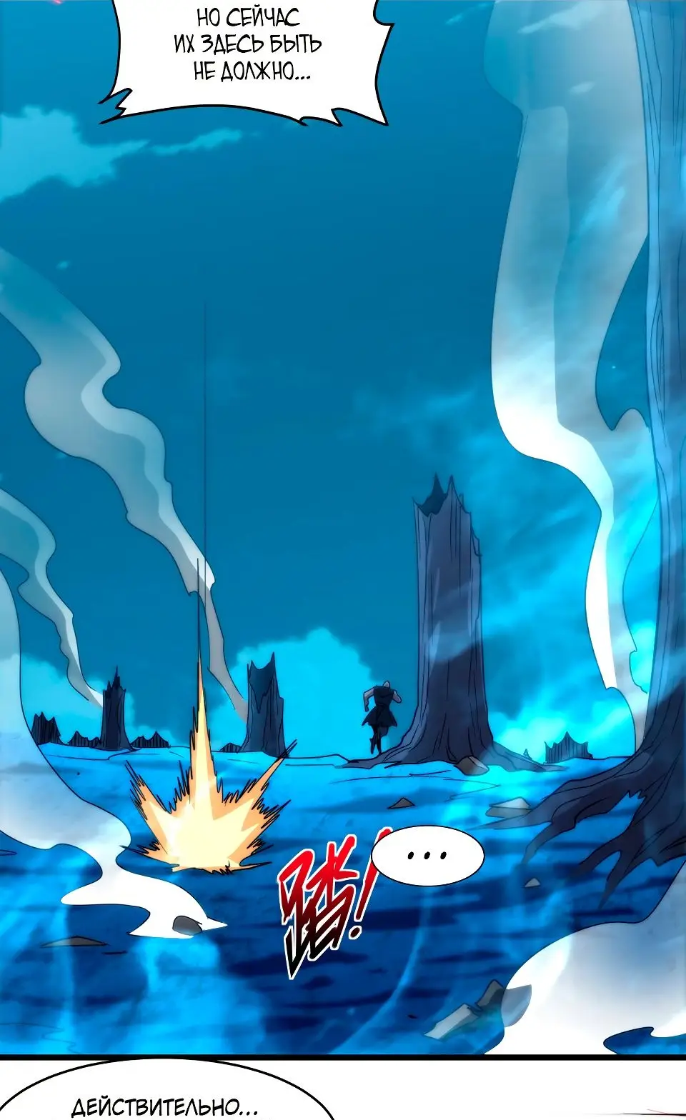 Страница 54 главы 110 манги Пламя бесчисленных невзгод / Flame of countless adversity