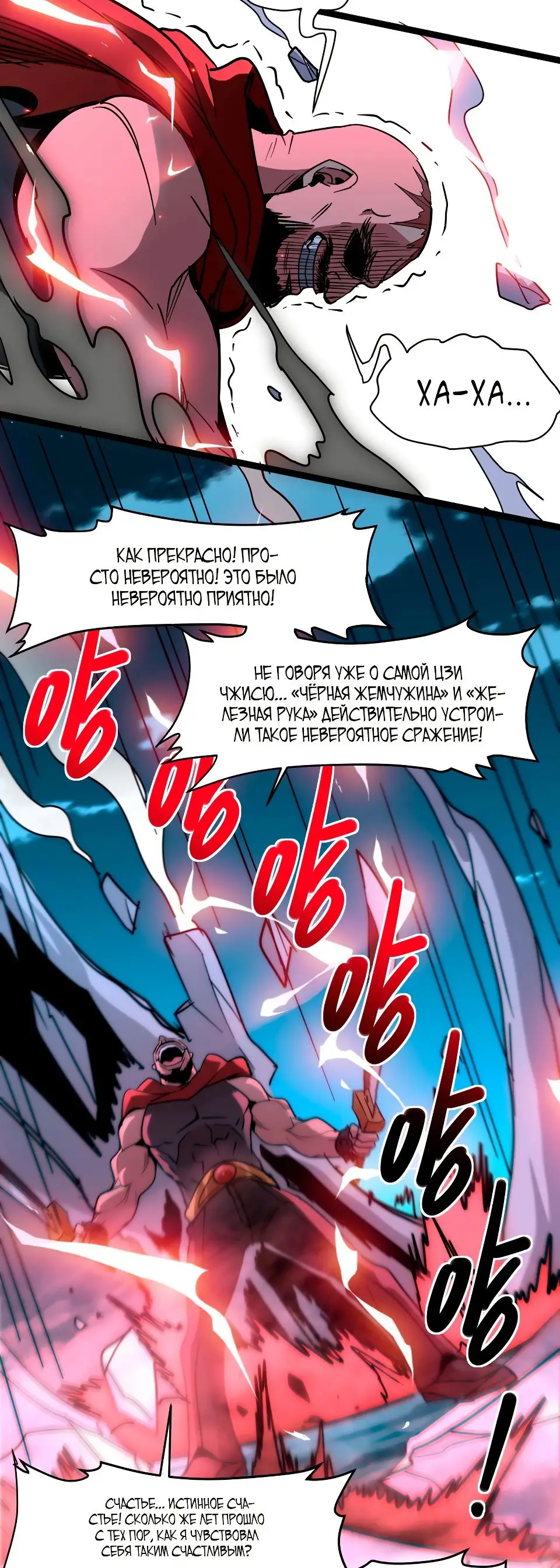 Страница 65 главы 110 манги Пламя бесчисленных невзгод / Flame of countless adversity