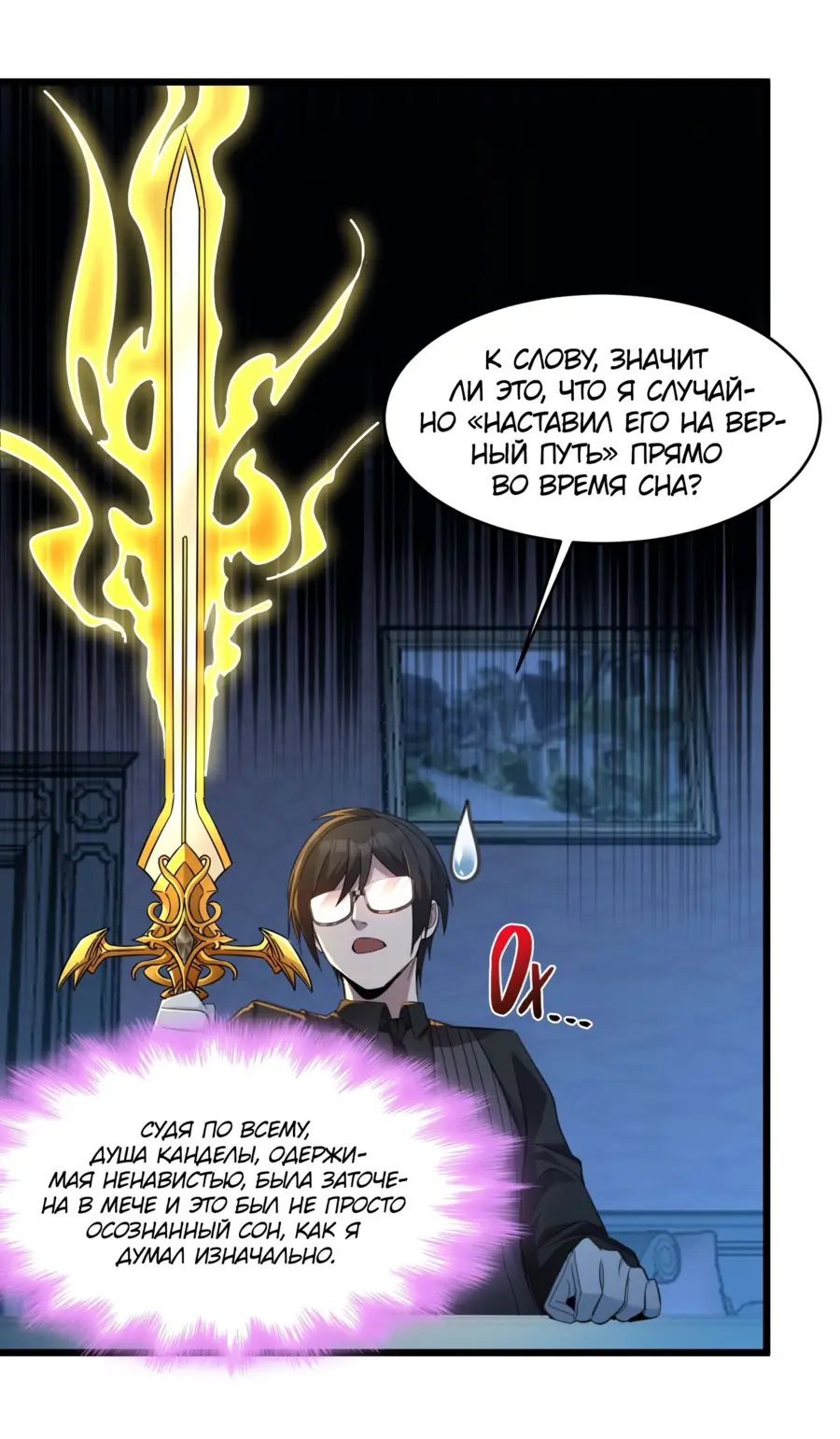 Страница 10 главы 101 манги Пламя бесчисленных невзгод / Flame of countless adversity