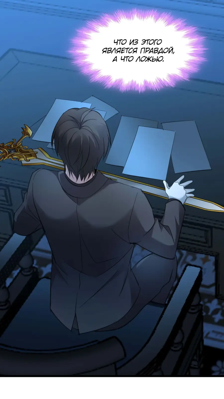 Страница 16 главы 101 манги Пламя бесчисленных невзгод / Flame of countless adversity