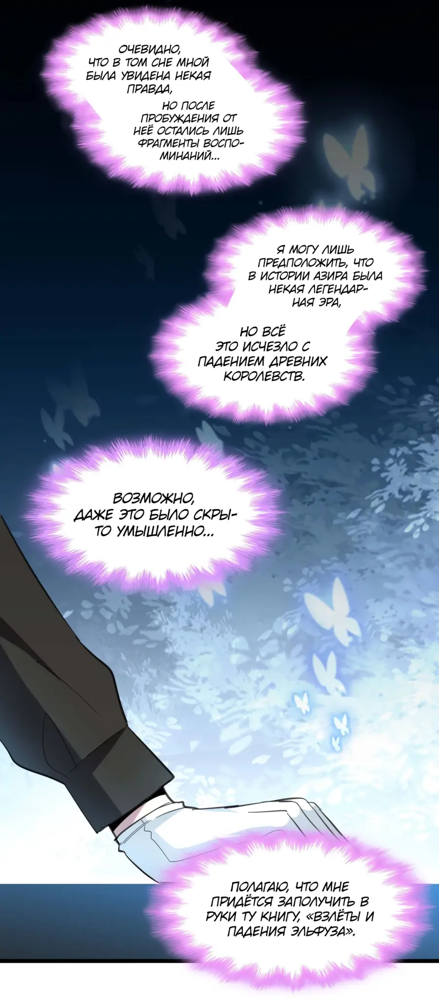 Страница 18 главы 101 манги Пламя бесчисленных невзгод / Flame of countless adversity