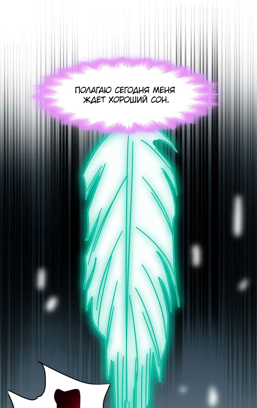 Страница 23 главы 101 манги Пламя бесчисленных невзгод / Flame of countless adversity