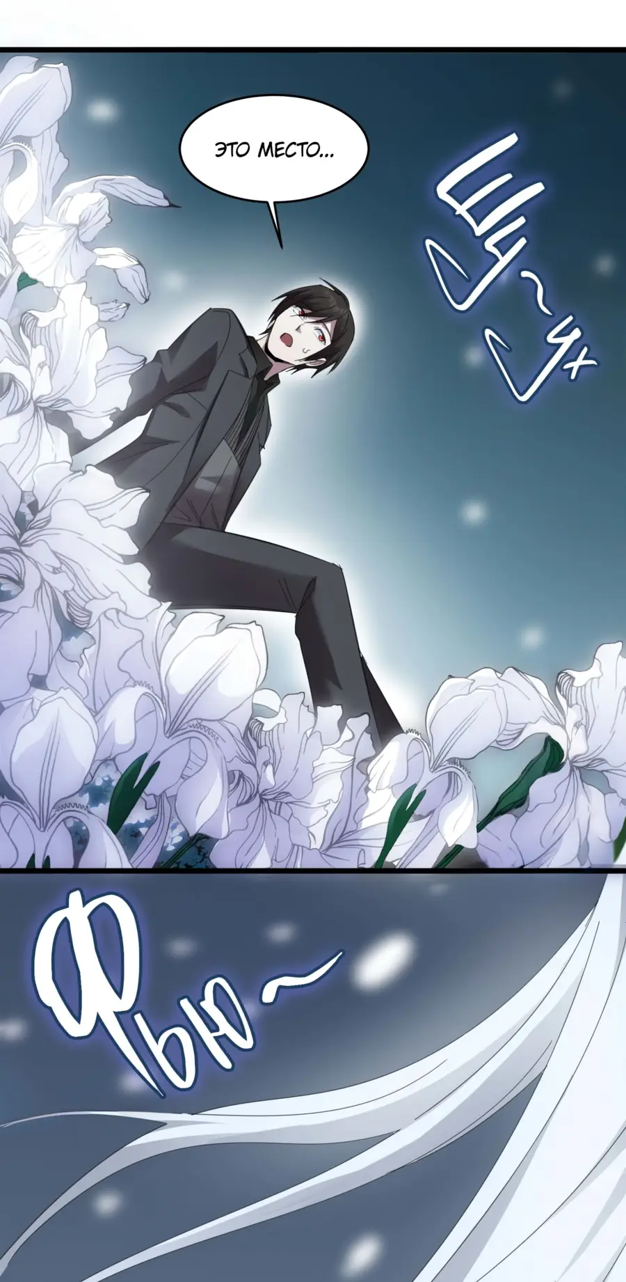 Страница 25 главы 101 манги Пламя бесчисленных невзгод / Flame of countless adversity