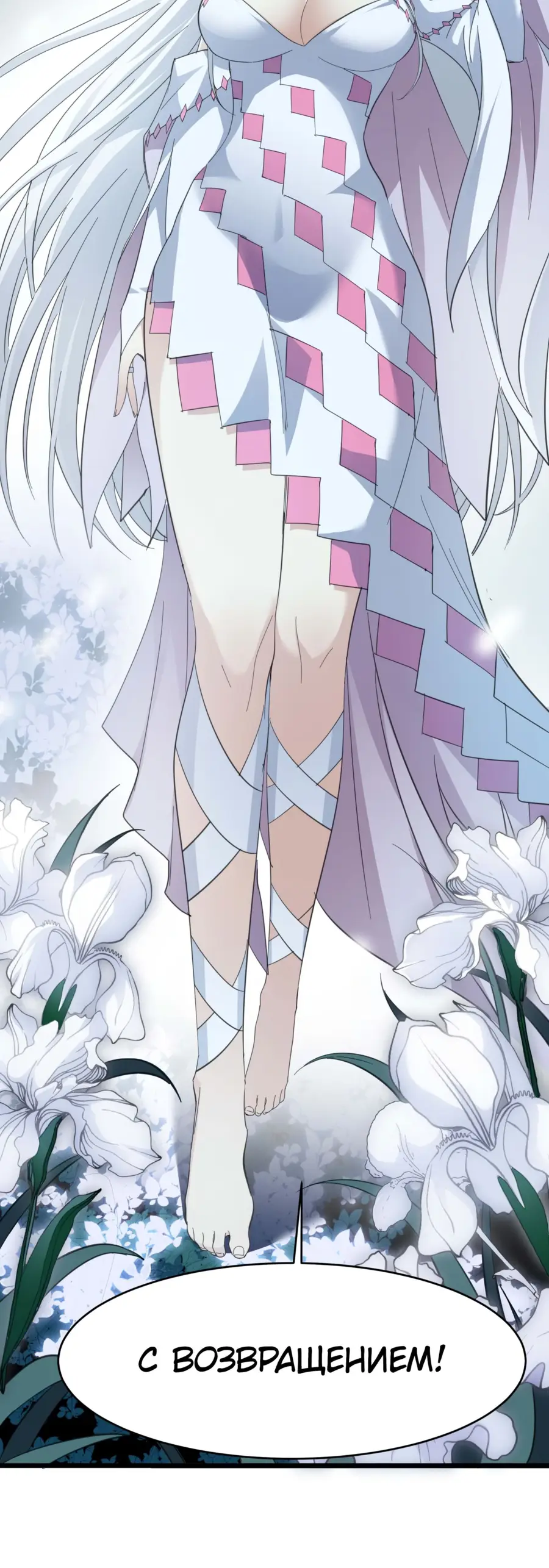 Страница 27 главы 101 манги Пламя бесчисленных невзгод / Flame of countless adversity