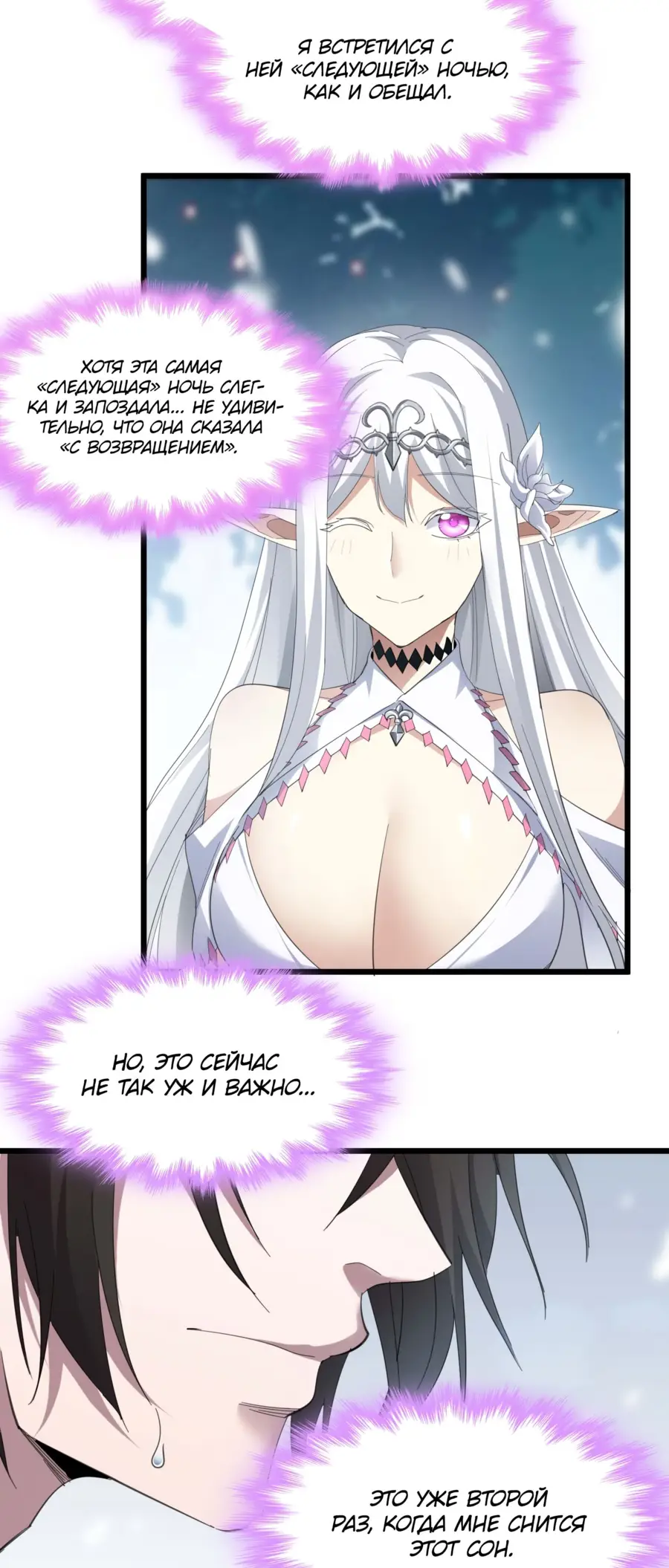 Страница 31 главы 101 манги Пламя бесчисленных невзгод / Flame of countless adversity