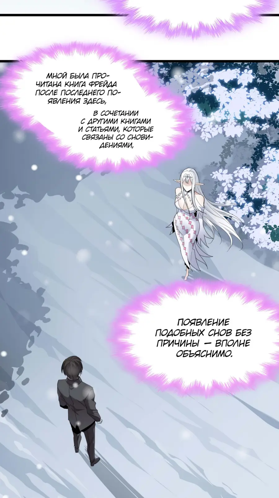 Страница 32 главы 101 манги Пламя бесчисленных невзгод / Flame of countless adversity