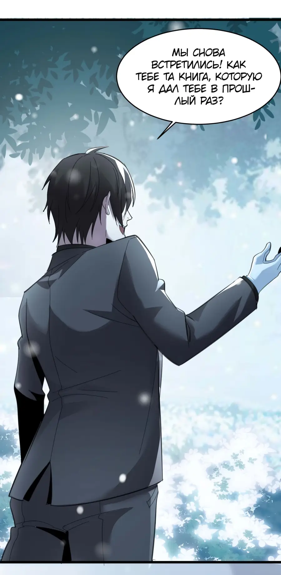 Страница 38 главы 101 манги Пламя бесчисленных невзгод / Flame of countless adversity