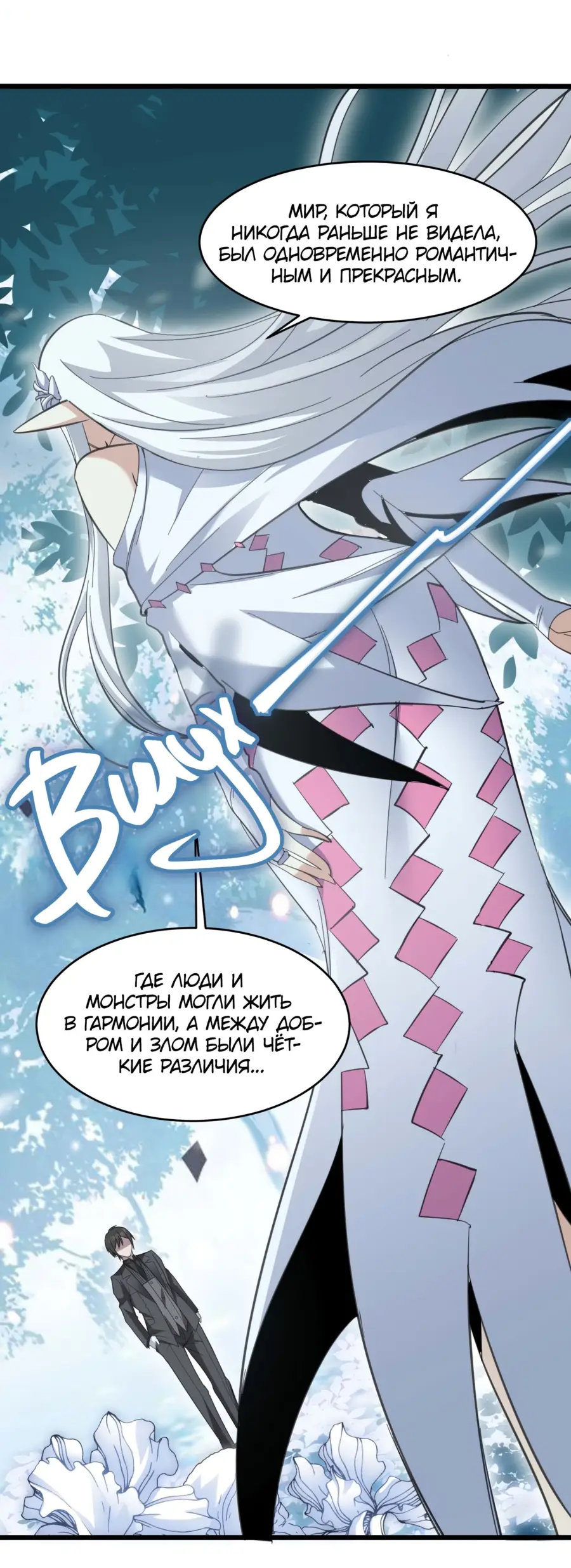 Страница 41 главы 101 манги Пламя бесчисленных невзгод / Flame of countless adversity