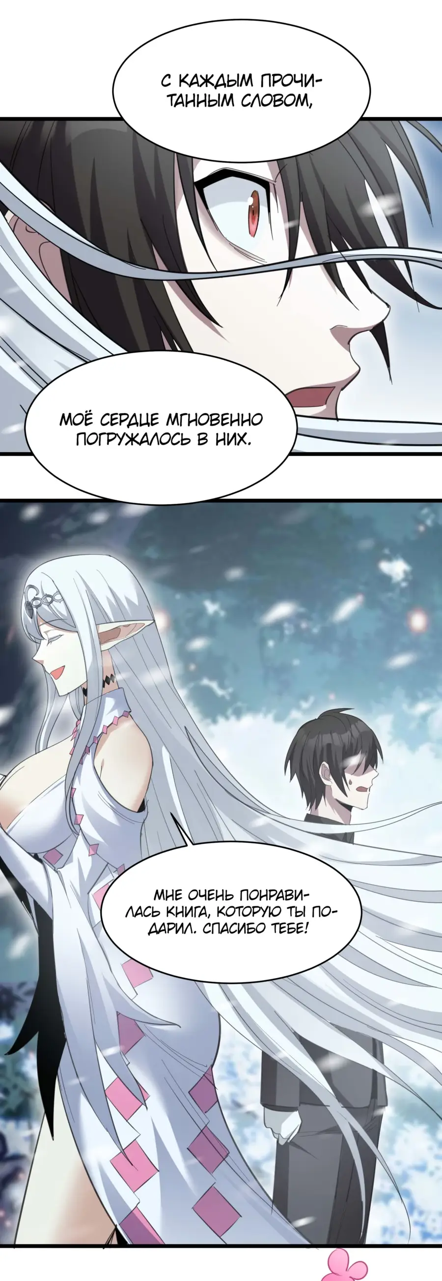 Страница 42 главы 101 манги Пламя бесчисленных невзгод / Flame of countless adversity