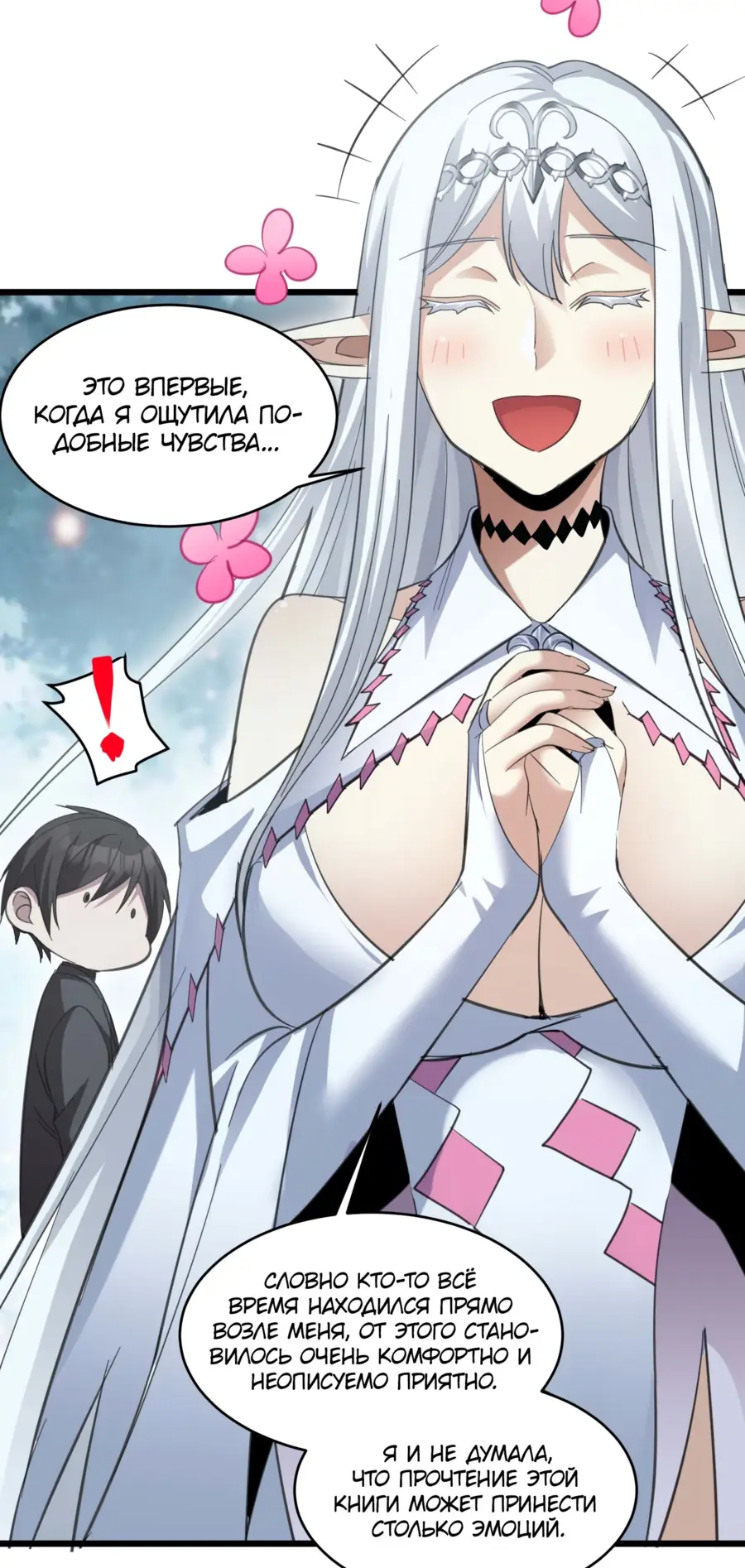 Страница 43 главы 101 манги Пламя бесчисленных невзгод / Flame of countless adversity