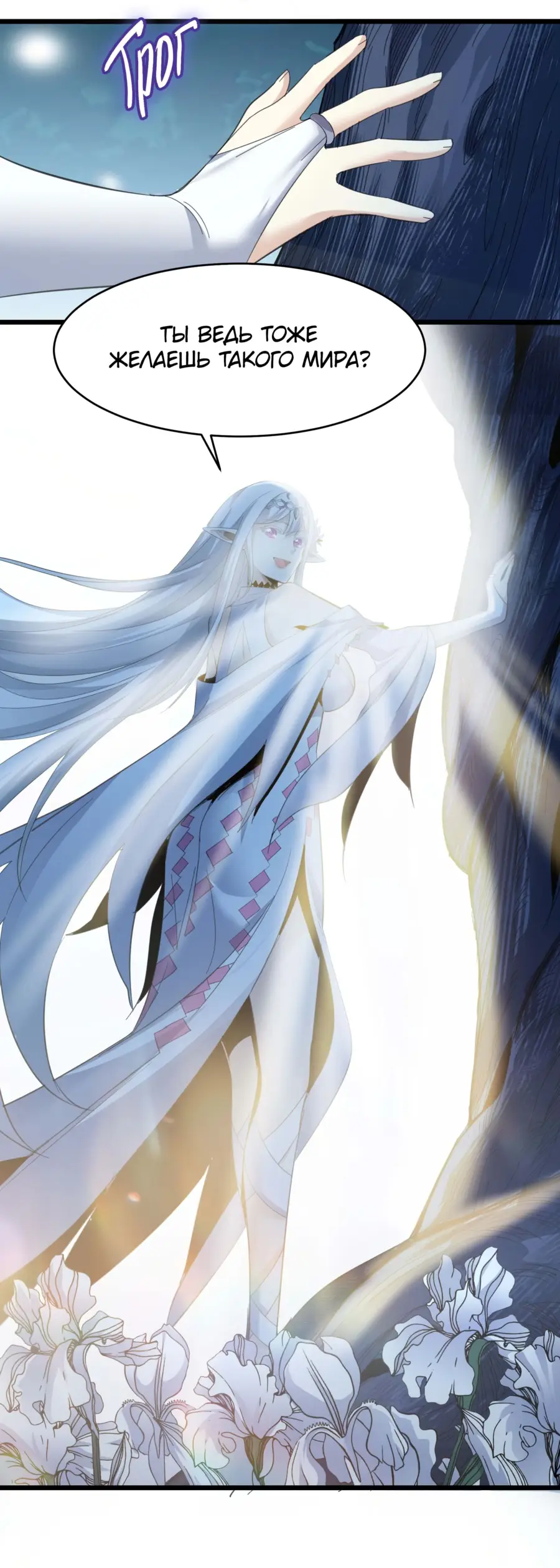 Страница 45 главы 101 манги Пламя бесчисленных невзгод / Flame of countless adversity