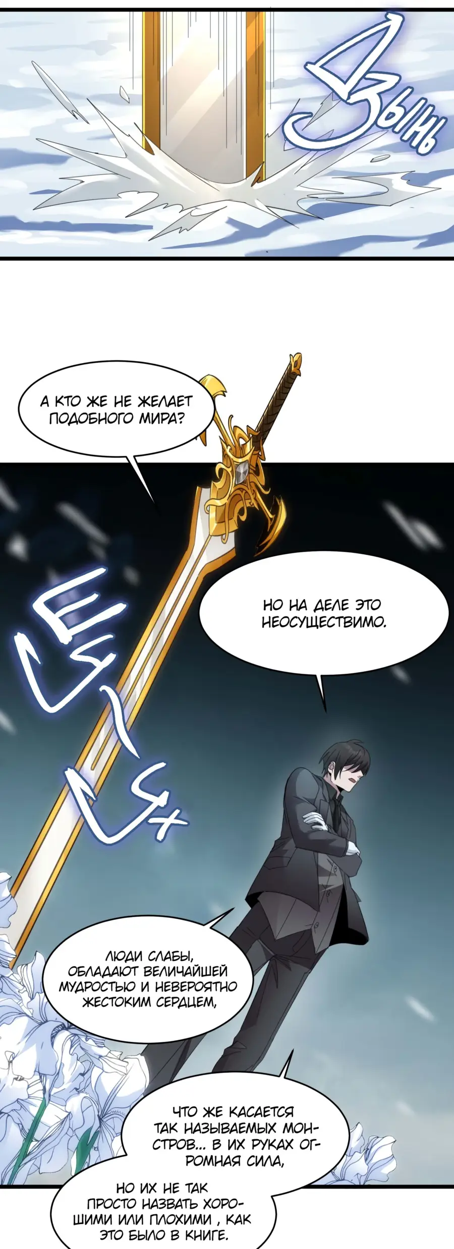 Страница 49 главы 101 манги Пламя бесчисленных невзгод / Flame of countless adversity